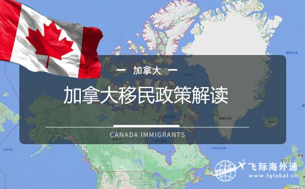 加拿大移民政策解读：“全家移民”中的“全家”包括谁？