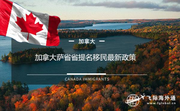 加拿大萨省省提名移民最新政策解答和难点解析，干货！