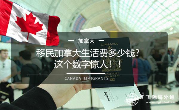 加拿大移民生活