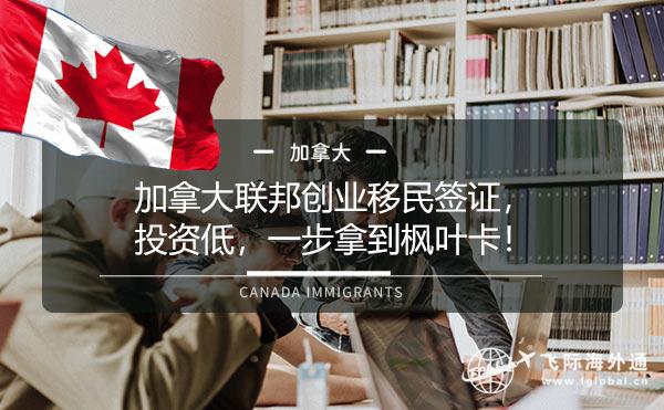 加拿大移民