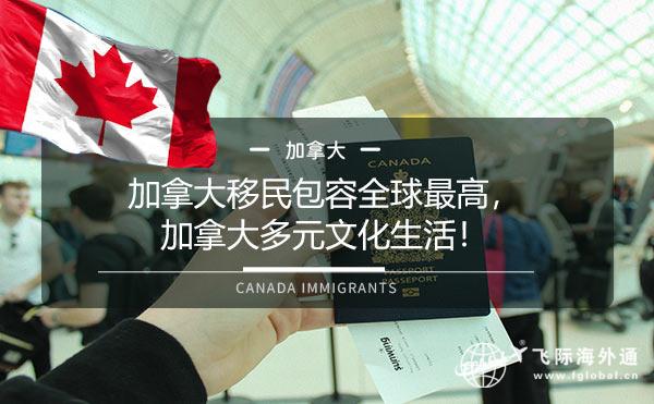 加拿大多元文化