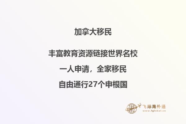 加拿大各省投资移民汇总，本篇文章搞定一切！