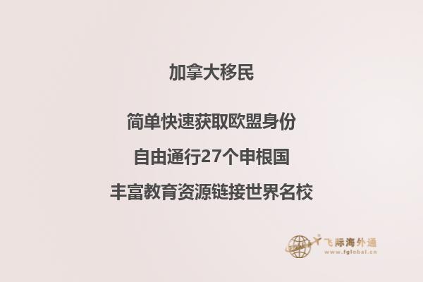 移民加拿大后悔吗?你不知道的加拿大移民好处!