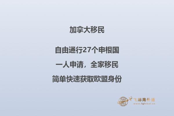 加拿大魁省投资移民流程，该移民项目优势是什么？