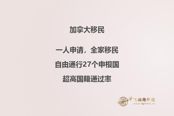 加拿大魁省投资移民流程,该移民项目优势是什么?