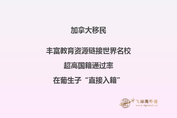 加拿大移民优势如何