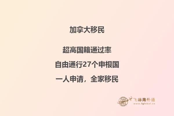 加拿大移民政策趋势,抓上移民加拿大的班车!