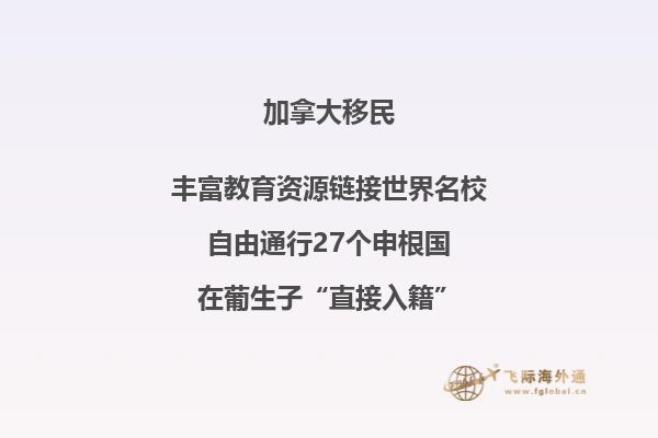移民加拿大可以享受什么福利