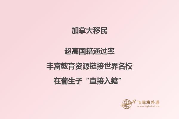 加拿大魁省留学移民申请条件,移民优势有什么?