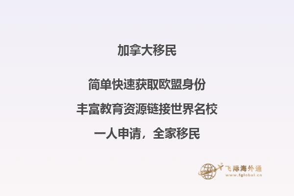 移民入籍加拿大好处有哪些