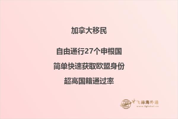 加拿大魁北克省投资移民难不难,如何提高魁省移民成功率?