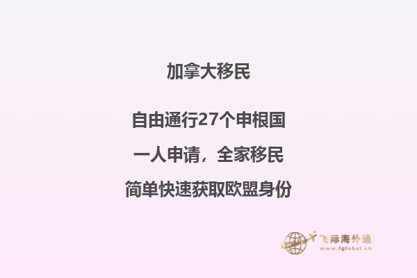 加拿大技术移民项目介绍