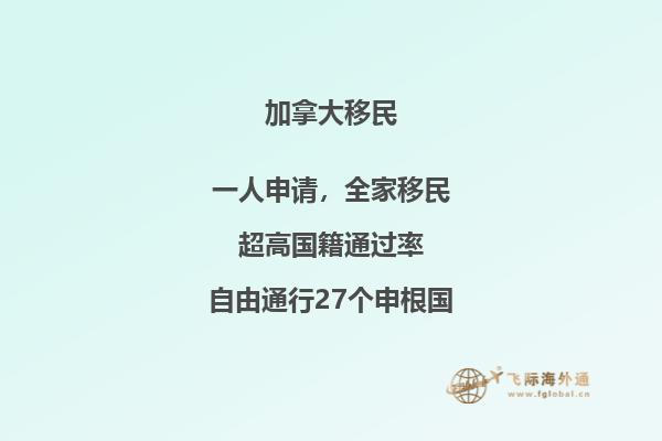为何加拿大魁省移民备受青睐