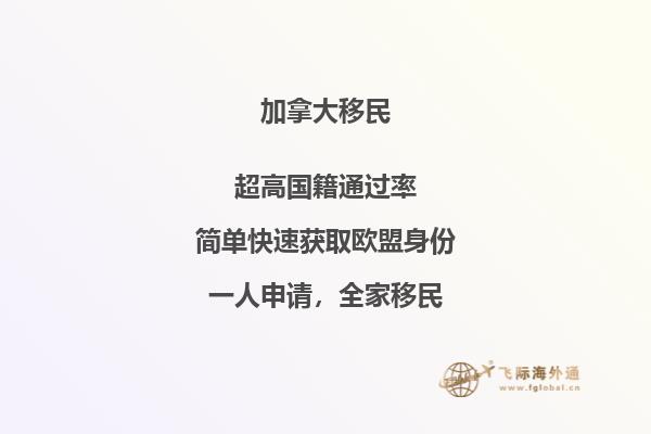 移民加拿大政策优势如何
