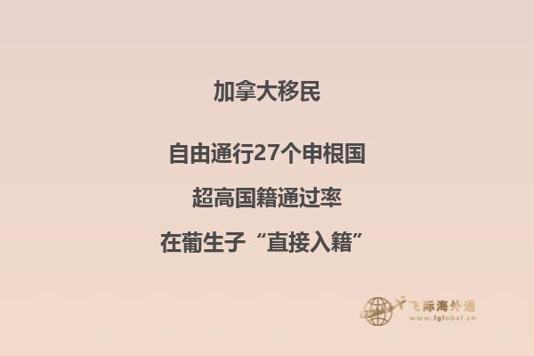 加拿大团聚移民政策介绍,三分钟了解一下!