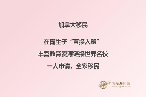 为什选择移民加拿大