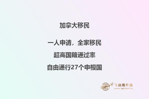 加拿大移民可以享受什么福利