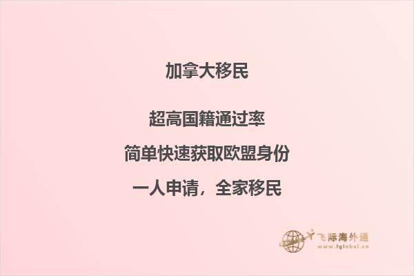 加拿大护照含金量怎么样,申请条件是什么?