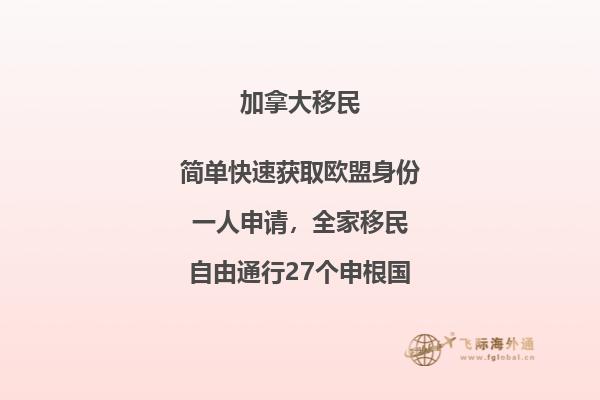 加拿大移民条件