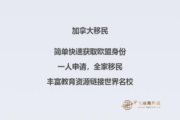 加拿大魁省移民项目介绍