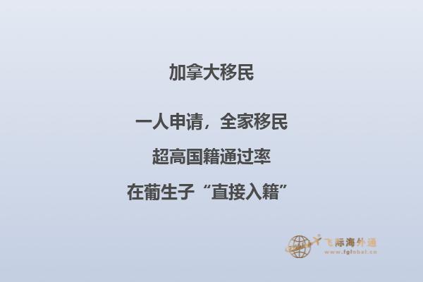 选择移民加拿大需要什么理由