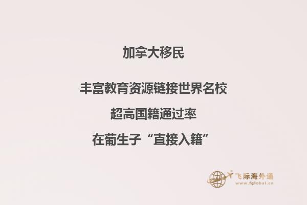 魁省投资移民适合中国投资人吗