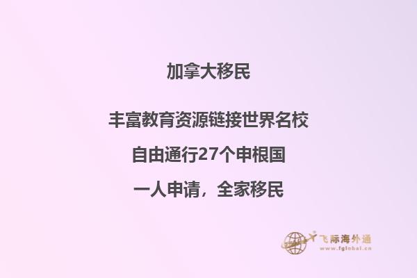 移民加拿大萨省优点怎样