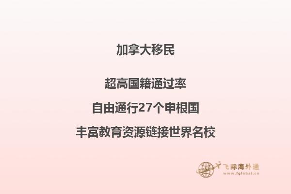 哪些人适合加拿大魁省留学移民,优势有哪些?