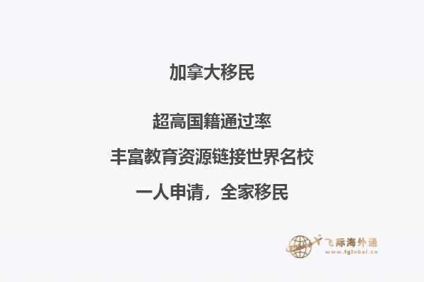 加拿大移民好不好