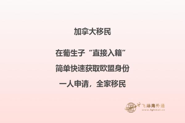 加拿大团聚移民政策最新变化,申请条件是什么?