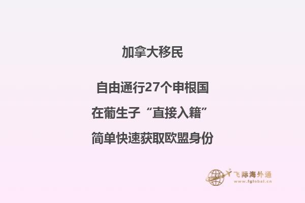 移民加拿大有什么好处