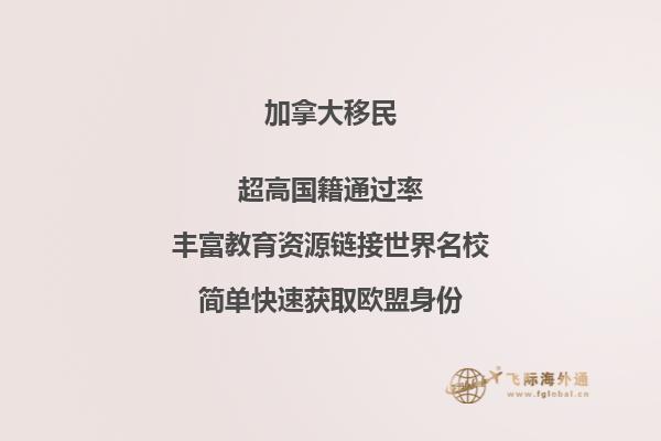 移民加拿大政策好不好