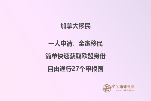 为什么要移民加拿大