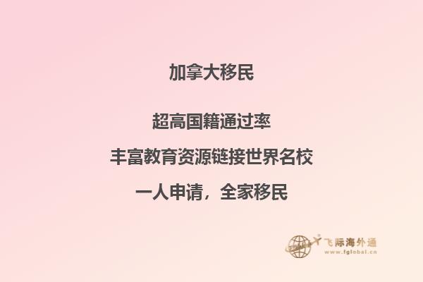 加拿大移民好处