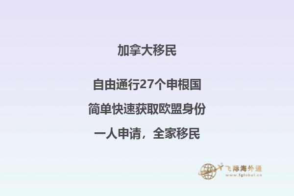 加拿大移民最新情况与政策，移民加拿大必备！