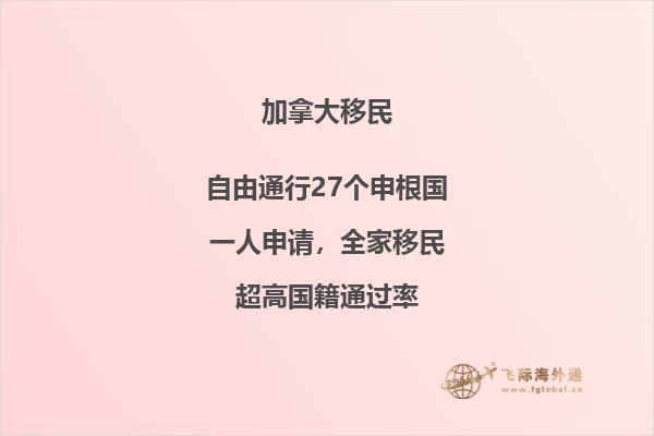 加拿大移民最新情况与政策,移民加拿大必备!