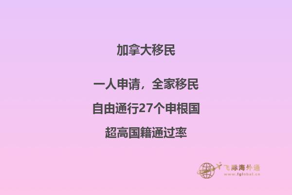 加拿大移民政策怎么样,移民加拿大还有什么优势?