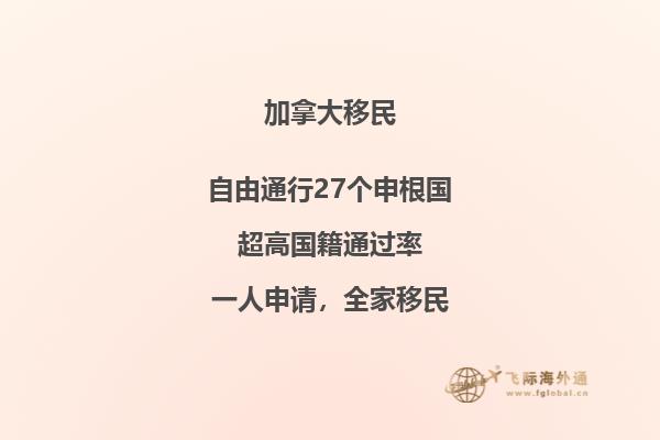 加拿大入籍政策怎么样,入籍加拿大好吗?
