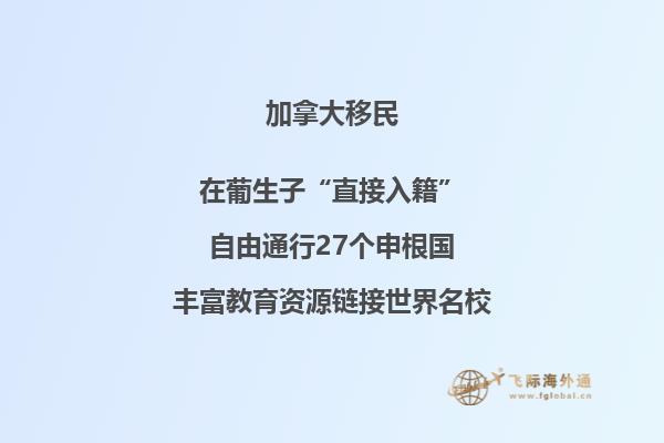 加拿大移民有什么好处