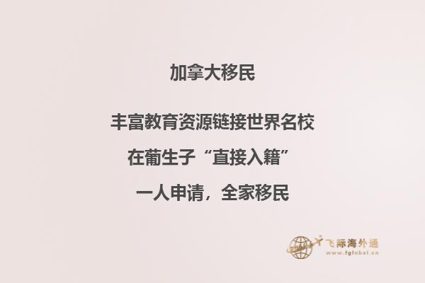 加拿大魁省社会福利有哪些，投资移民魁省条件是什么？