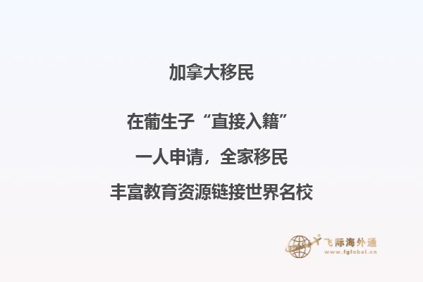 加拿大魁省社会福利有哪些，投资移民魁省条件是什么？