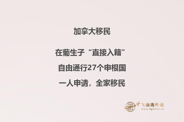 加拿大大西洋四省移民申请条件,优势有哪些?