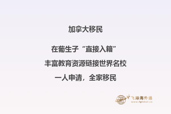 移民加拿大优点有哪些