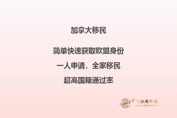 投资移民加拿大政策如何