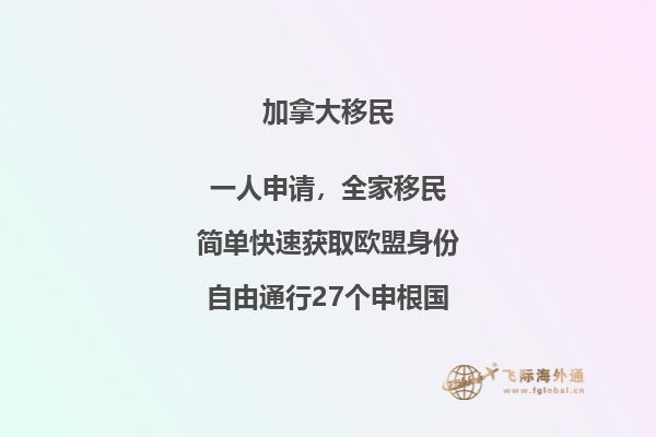 选择加拿大国籍有哪些优势