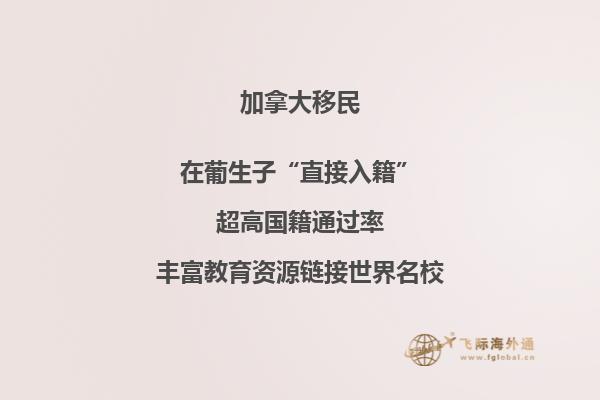 加拿大曼省投资移民政策如何,优势在哪些?