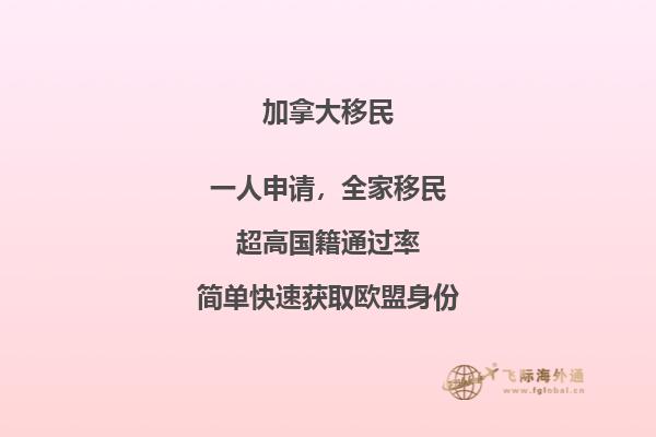 加拿大魁北克移民介绍