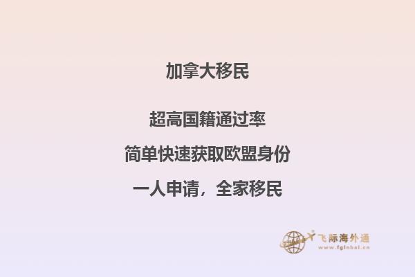 移民加拿大有什么好处