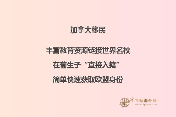 移民加拿大项目优势有什么
