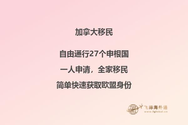 移民加拿大方式有哪些